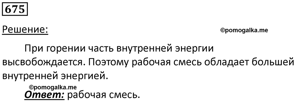 Номер 675 — решение 1