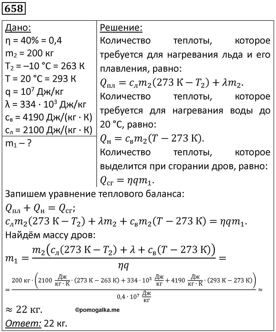 Номер 658 — решение 1