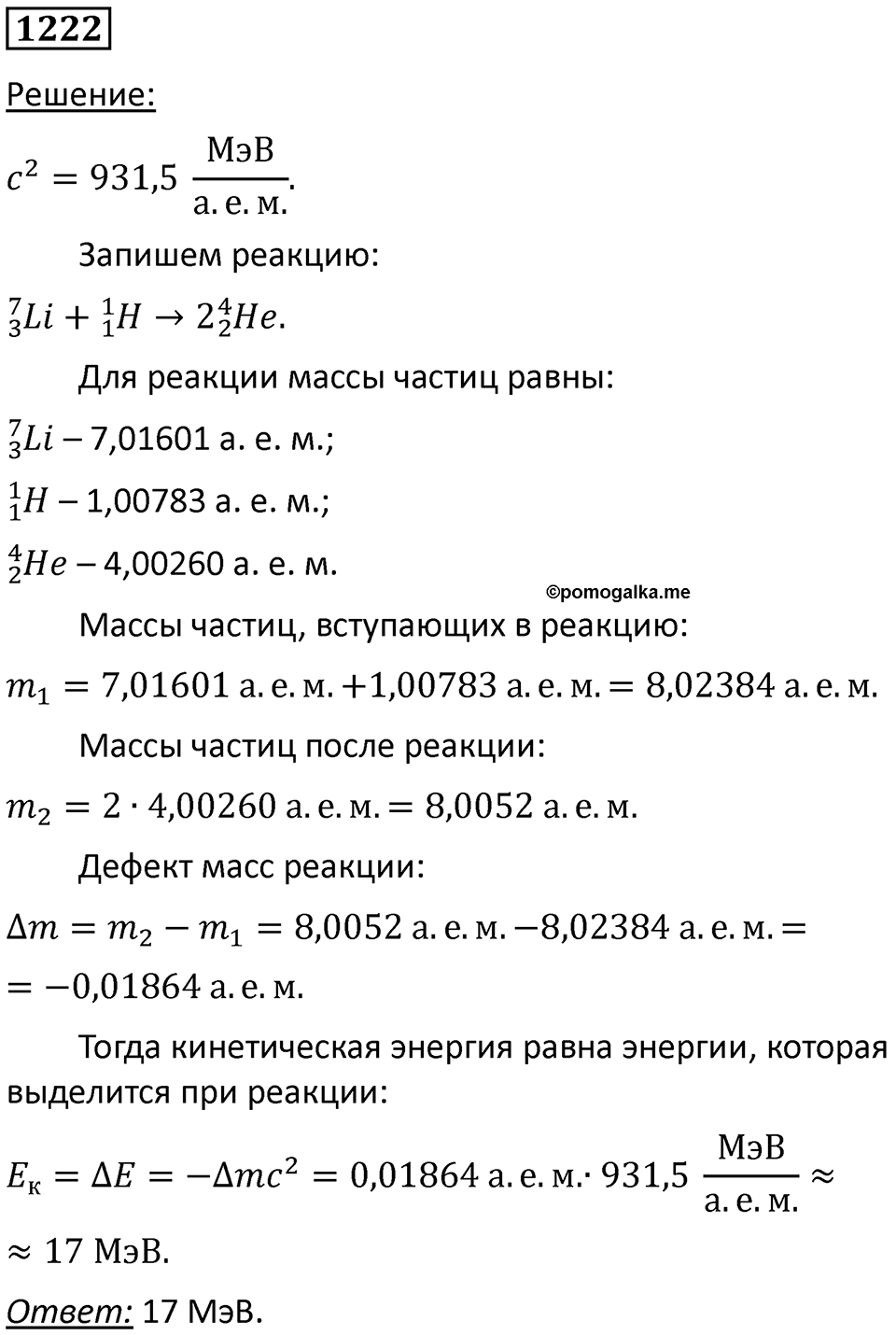 Номер 1222 — решение 1