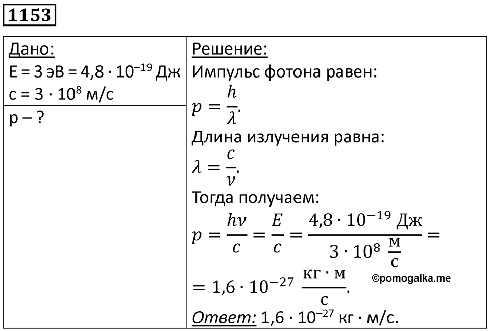Номер 1153 — решение 1