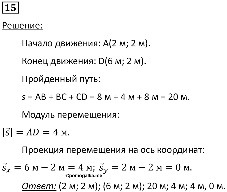 Номер 15 — решение 1