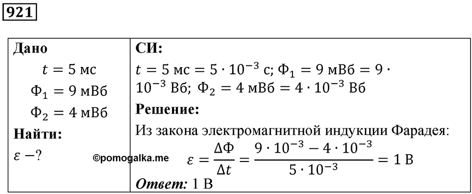 Номер 921 — решение 1
