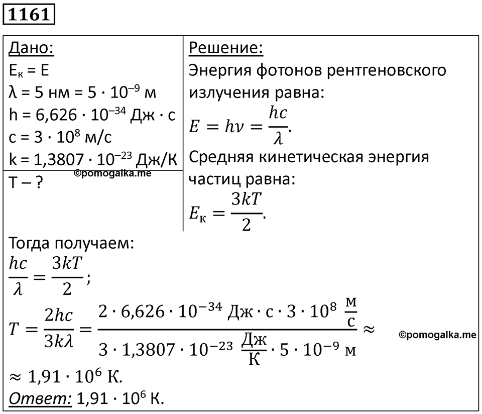 Номер 1161 — решение 1