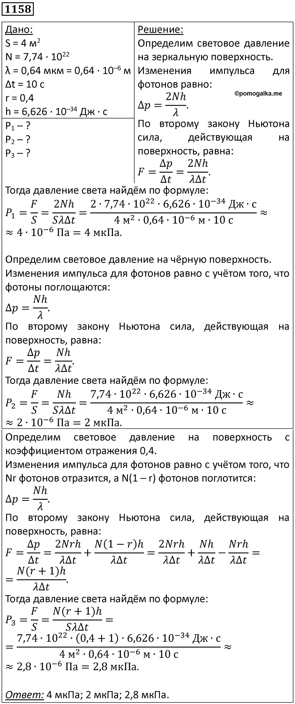 Номер 1158 — решение 1