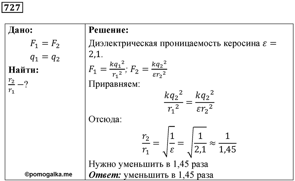 Номер 727 — решение 1