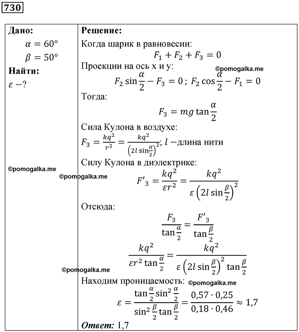 Номер 730 — решение 1