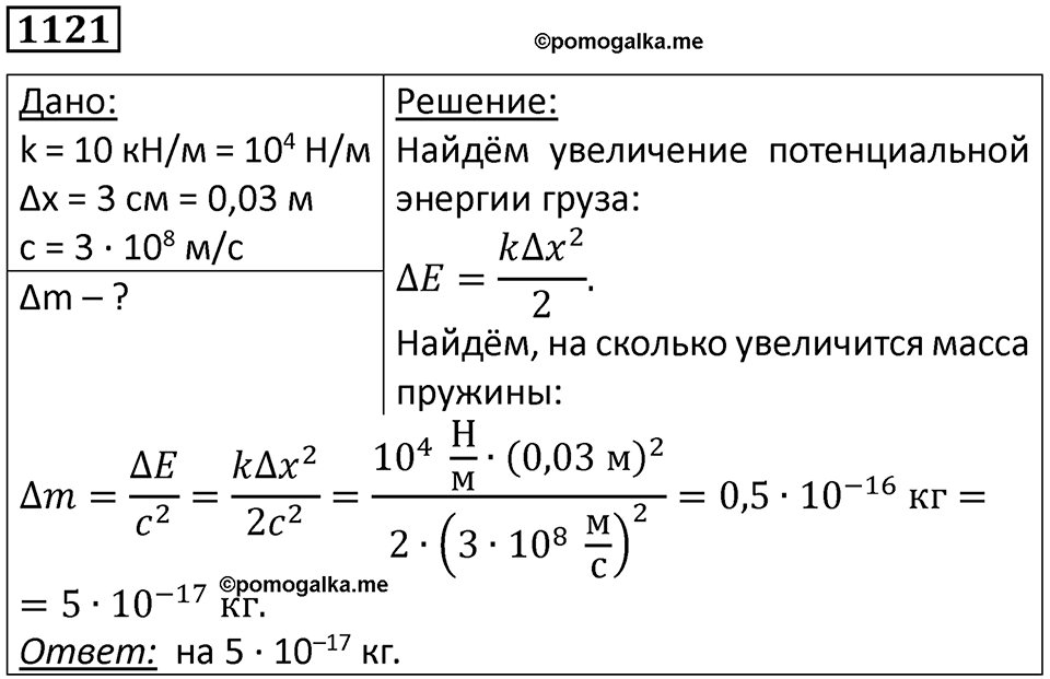 Номер 1121 — решение 1