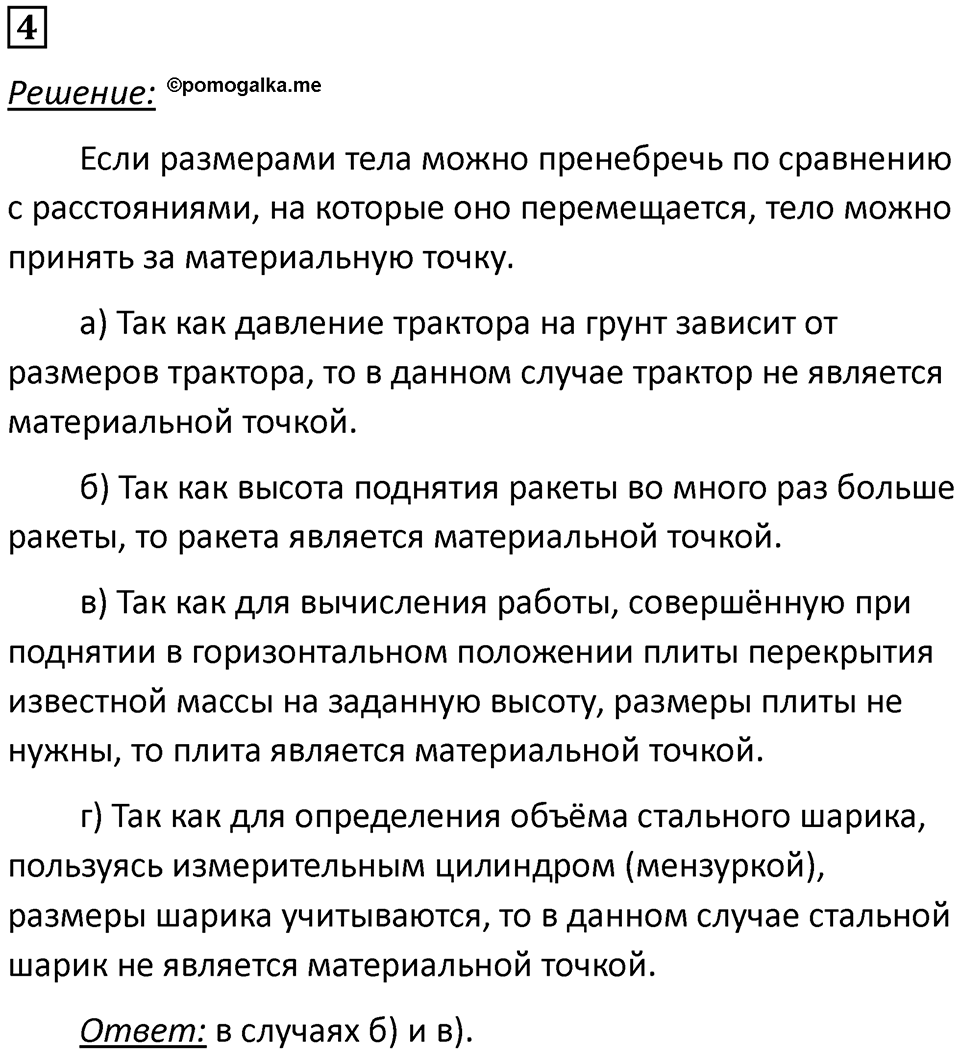 Номер 4 — решение 1