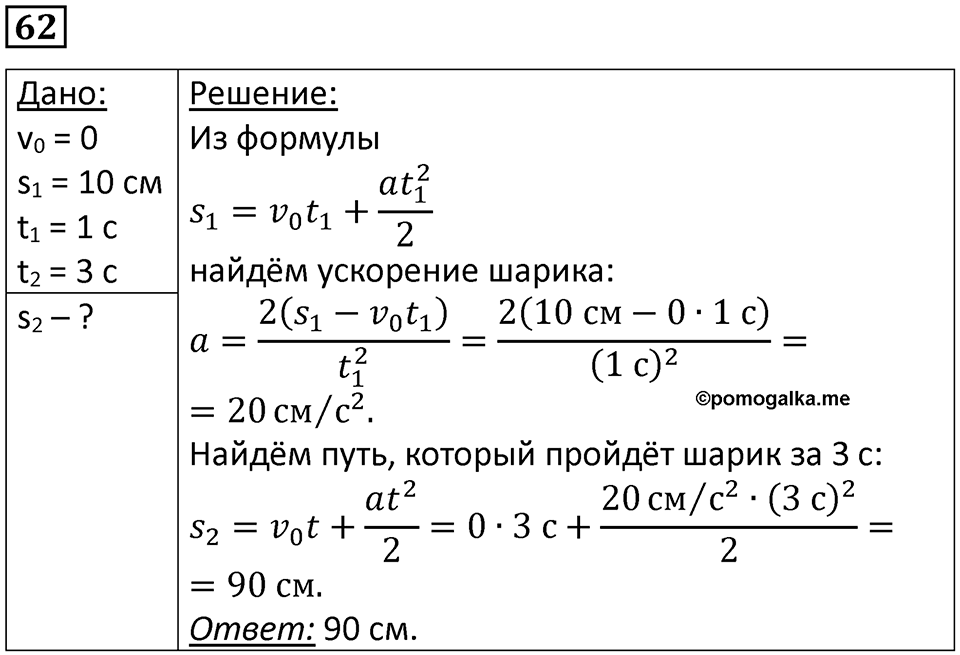 Номер 62 — решение 1