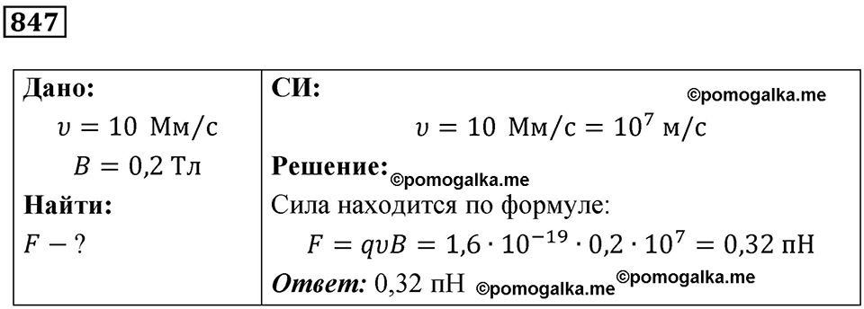 Номер 847 — решение 1
