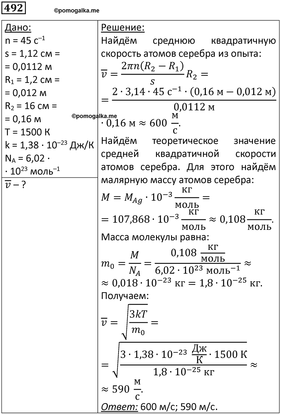 Номер 492 — решение 1