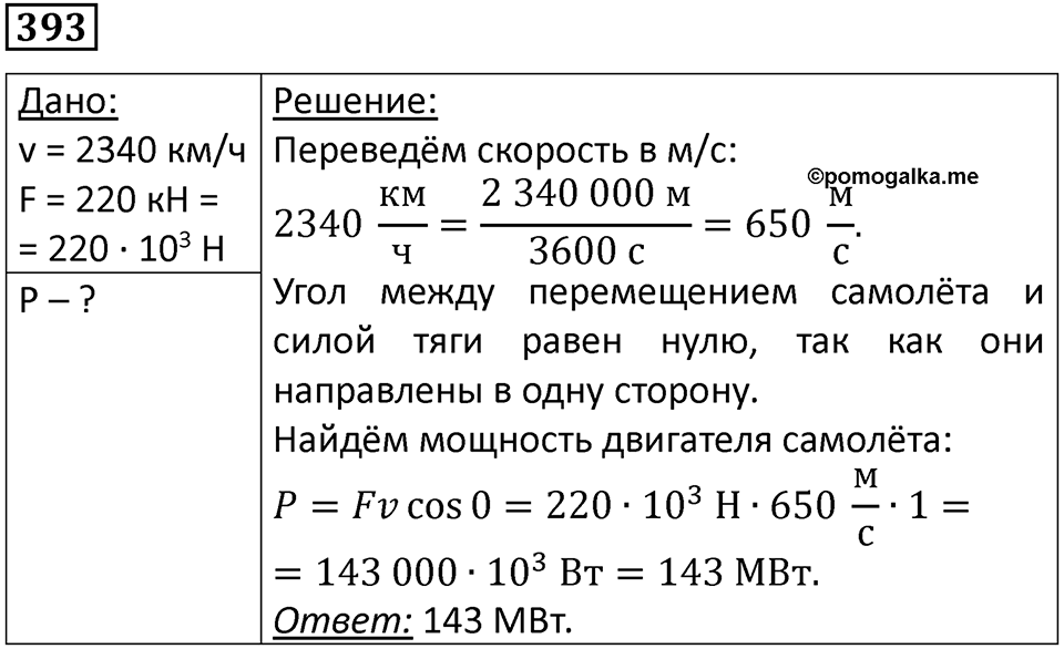 Номер 393 — решение 1