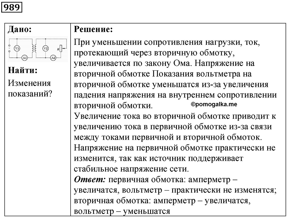 Номер 989 — решение 1