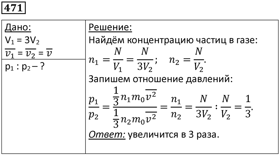 Номер 471 — решение 1