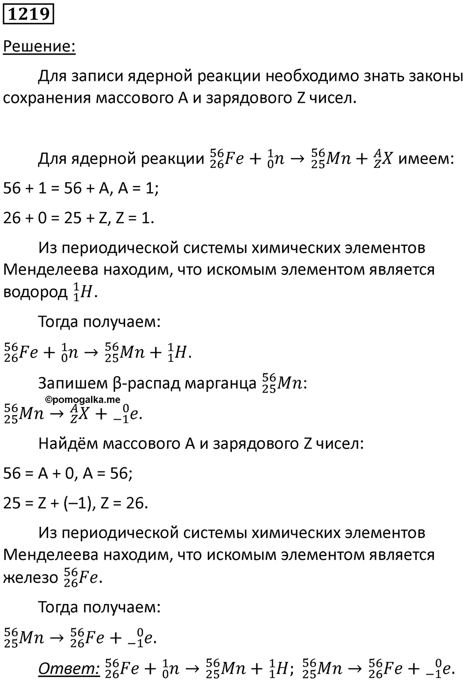 Номер 1219 — решение 1