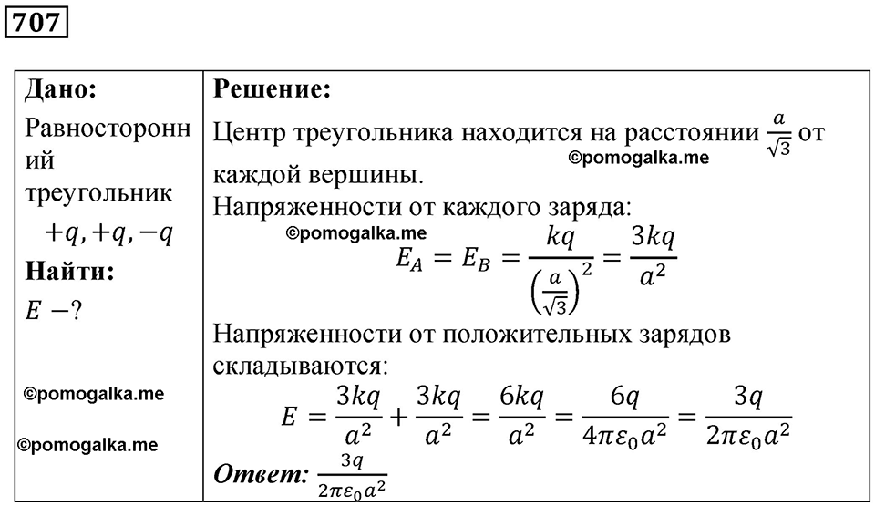 Номер 707 — решение 1