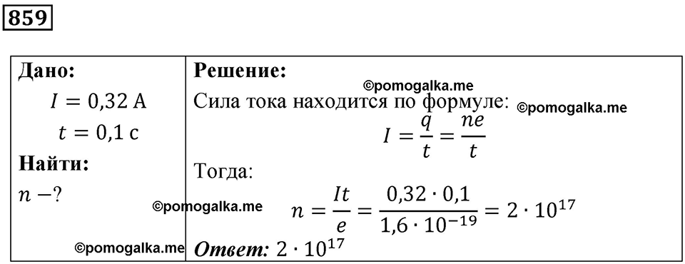 Номер 859 — решение 1