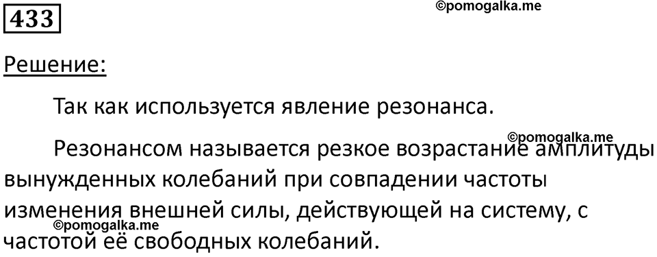 Номер 433 — решение 1