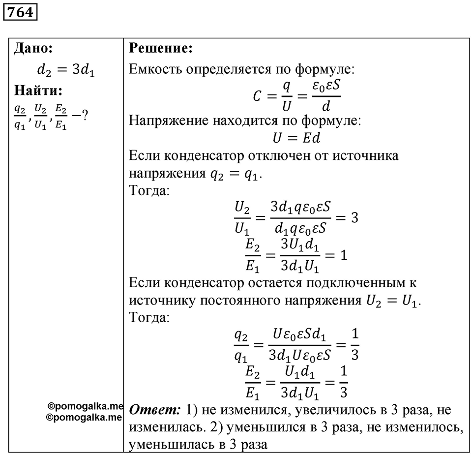 Номер 764 — решение 1