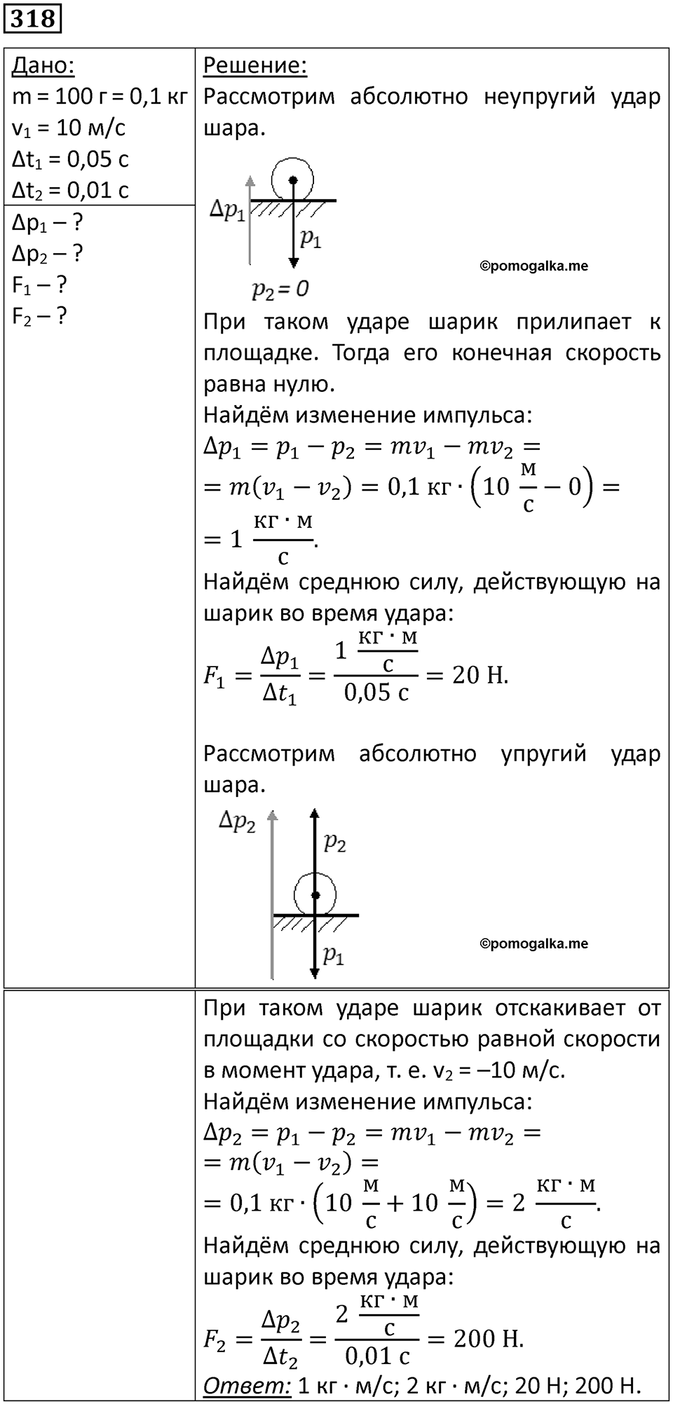Номер 318 — решение 1