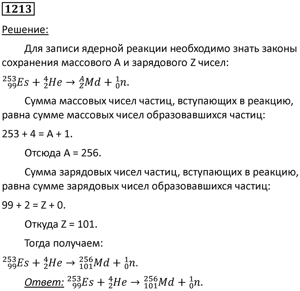 Номер 1213 — решение 1