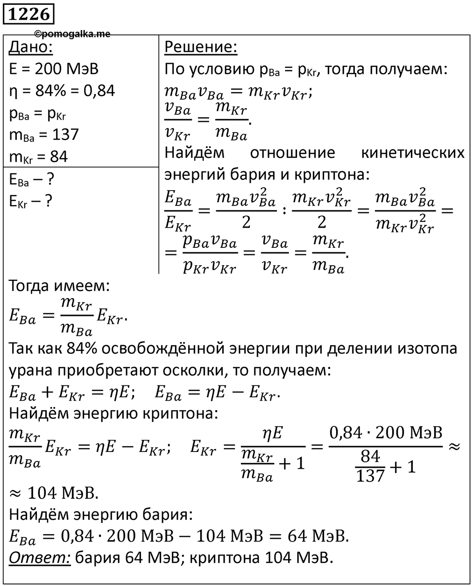 Номер 1226 — решение 1
