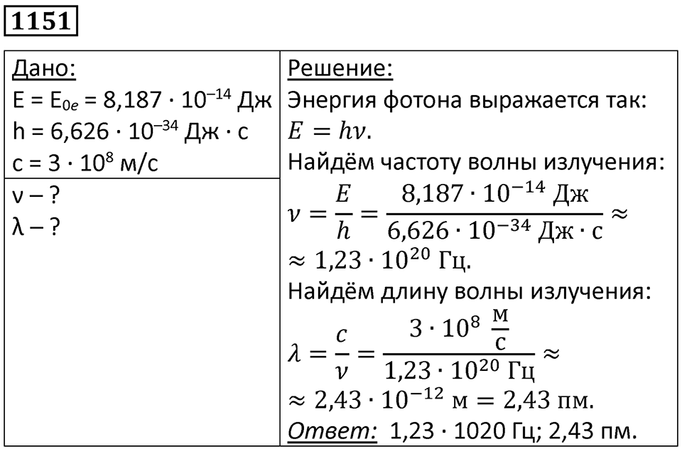 Номер 1151 — решение 1