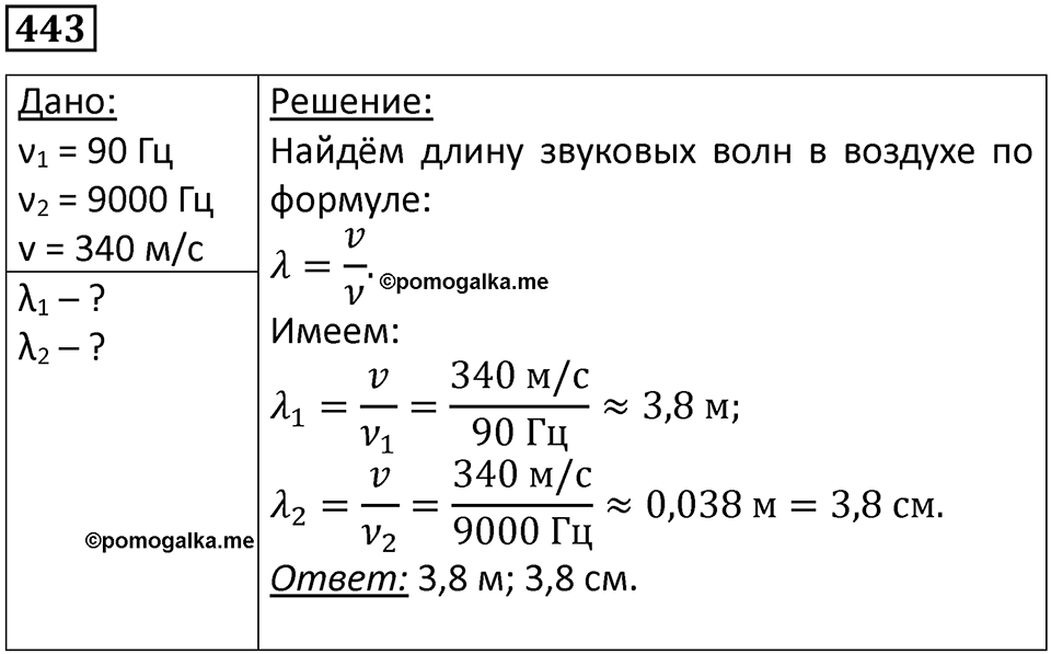 Номер 443 — решение 1