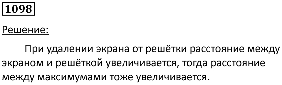 Номер 1098 — решение 1