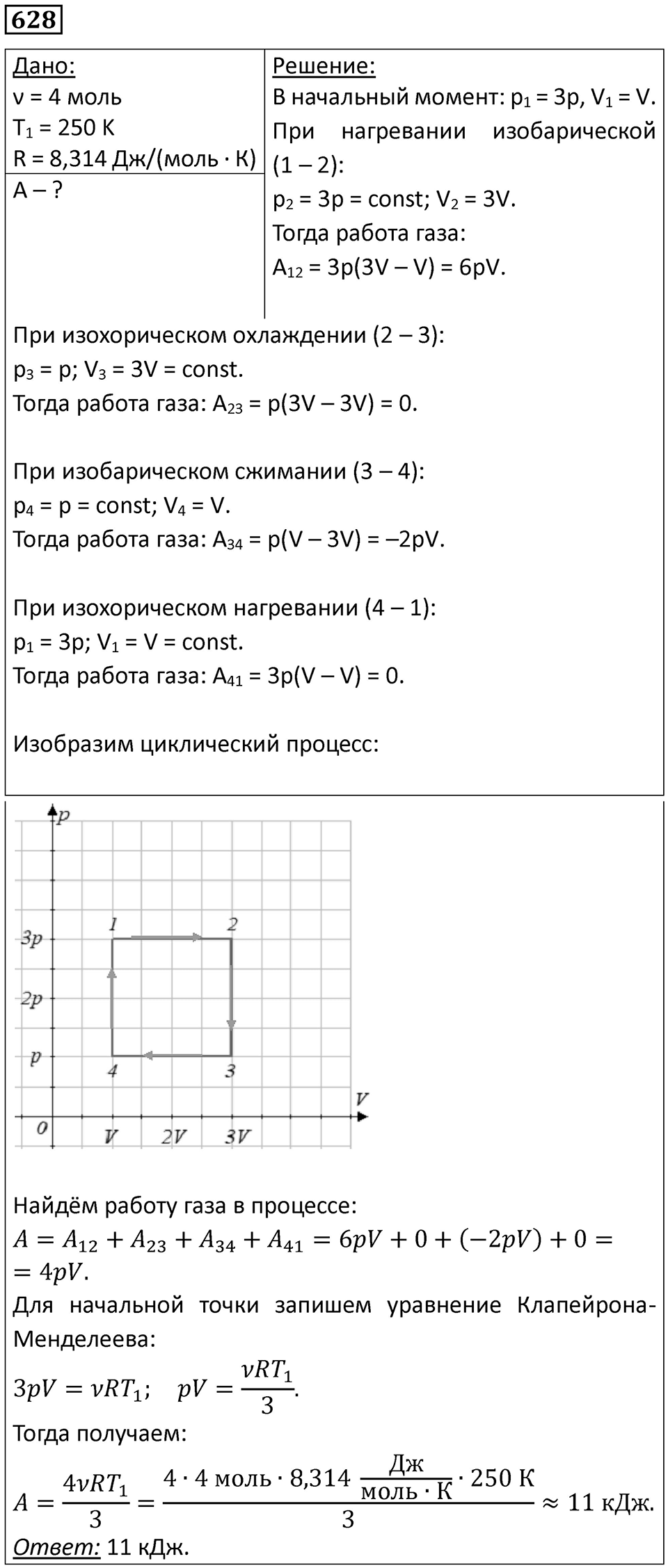 Номер 628 — решение 1