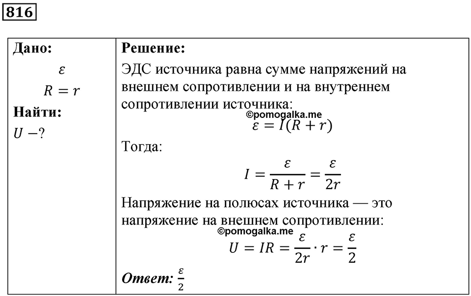 Номер 816 — решение 1