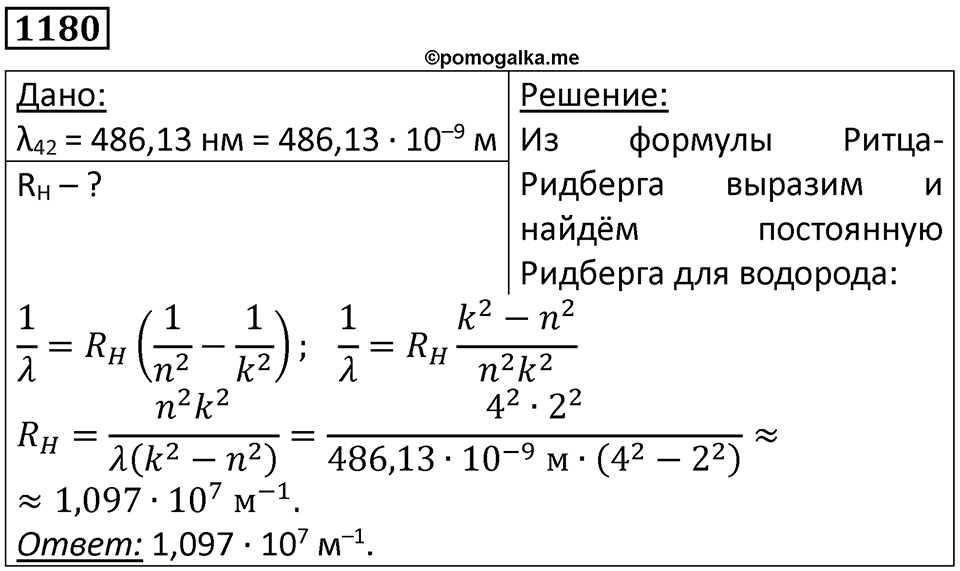 Номер 1180 — решение 1