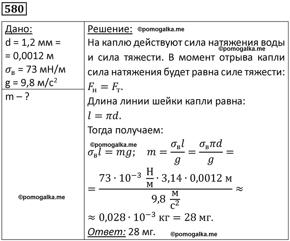 Номер 580 — решение 1