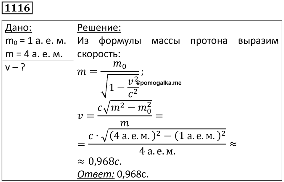 Номер 1116 — решение 1