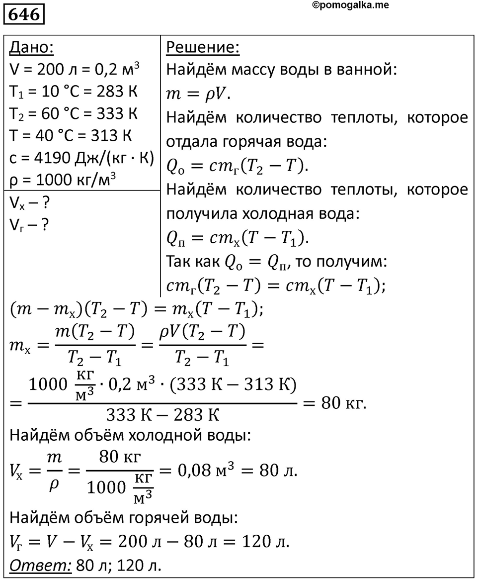 Номер 646 — решение 1