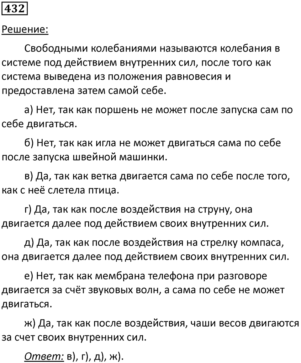Номер 432 — решение 1