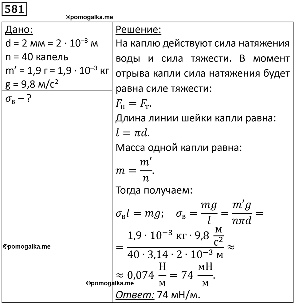 Номер 581 — решение 1