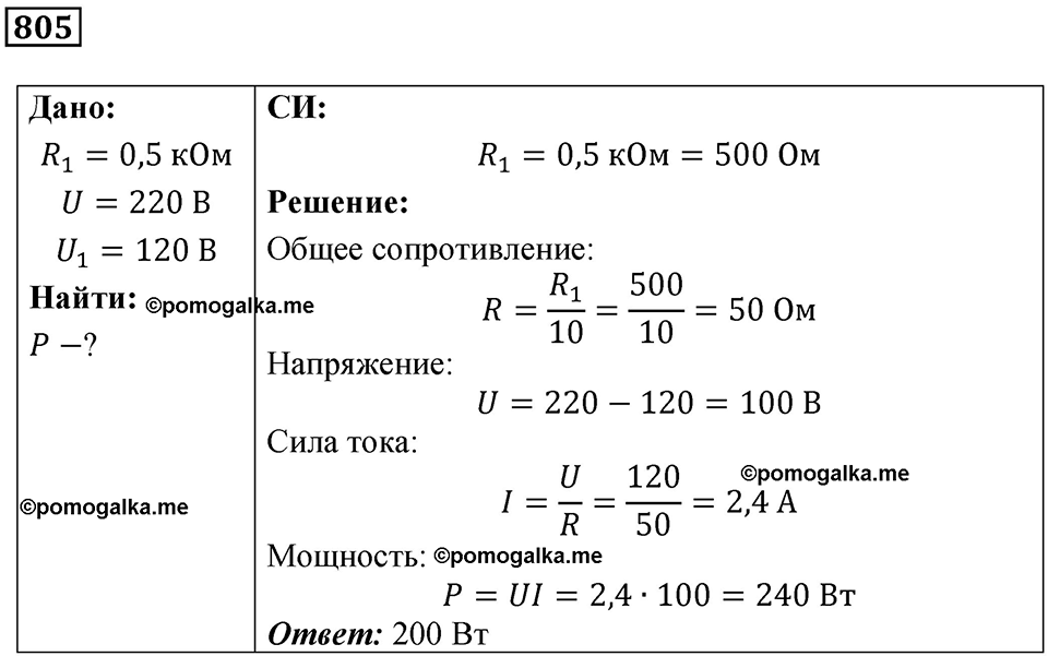 Номер 805 — решение 1