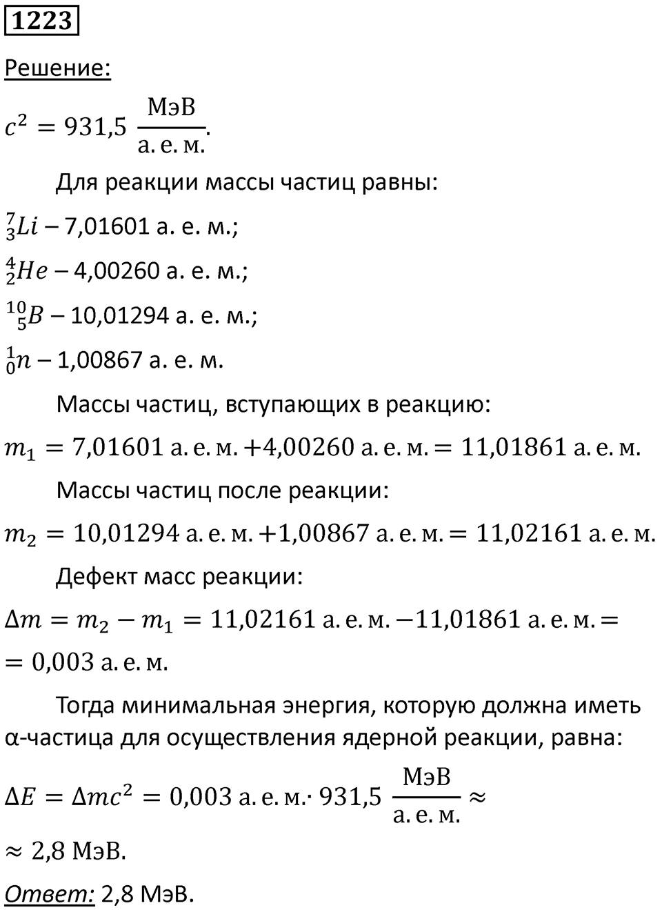 Номер 1223 — решение 1