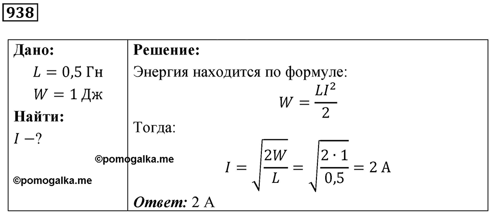 Номер 938 — решение 1