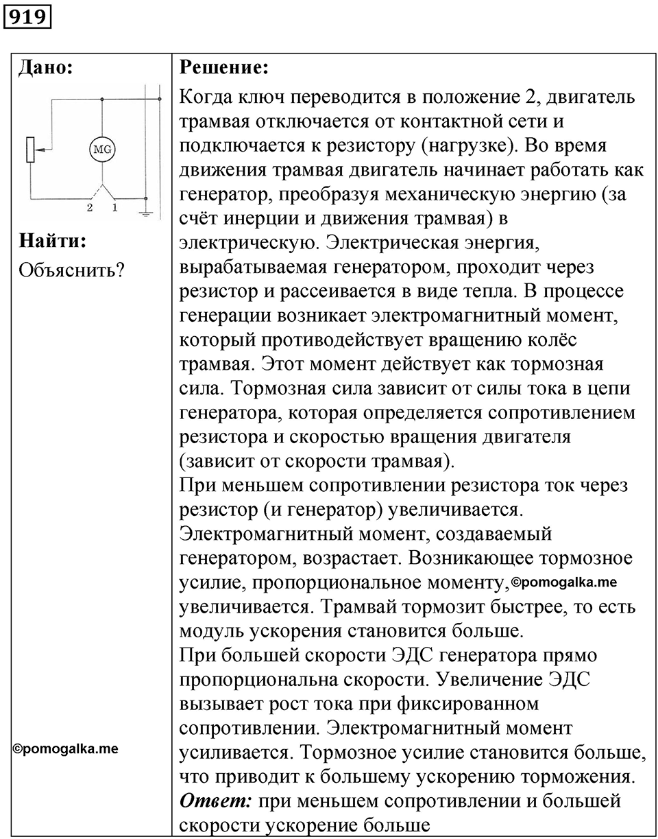 Номер 919 — решение 1