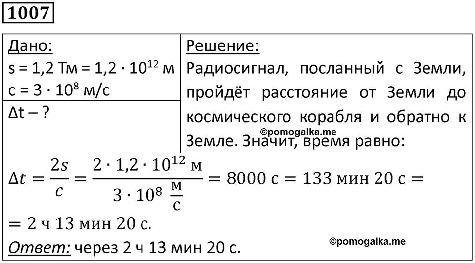 Номер 1007 — решение 1
