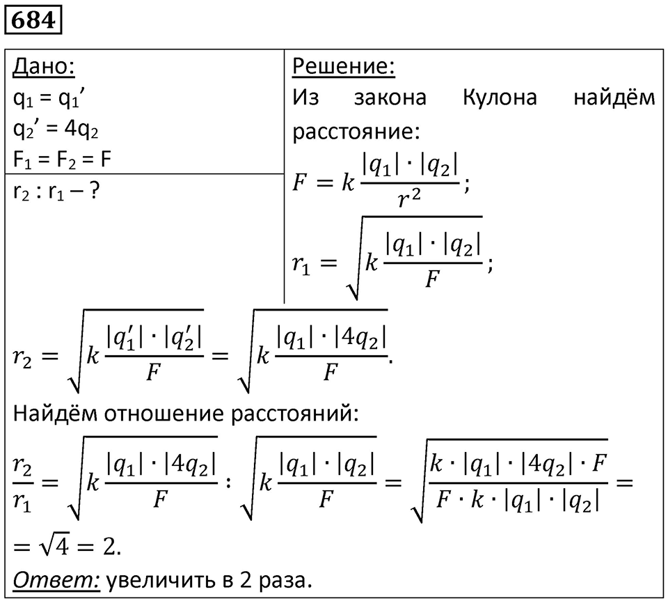 Номер 684 — решение 1