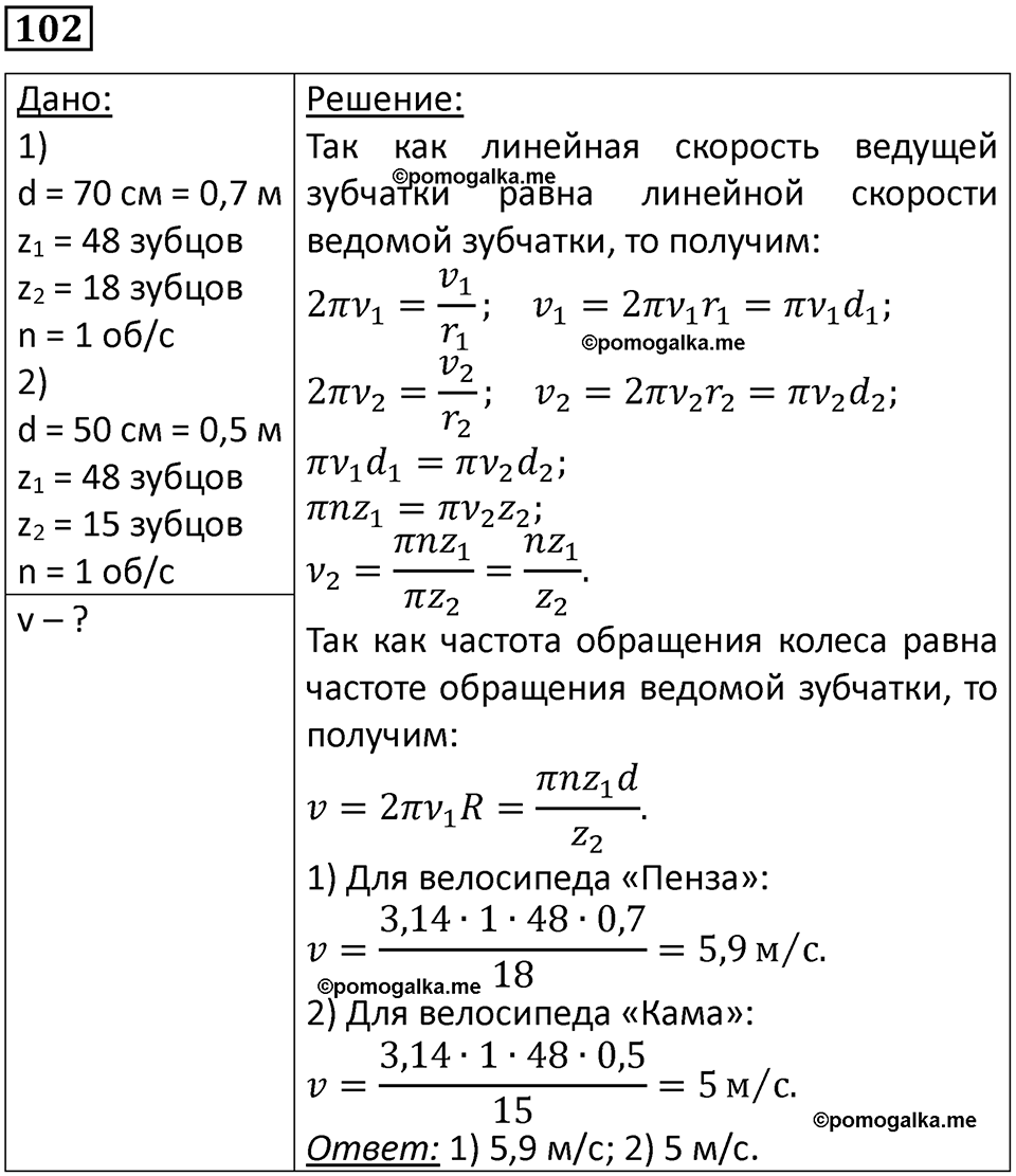 Номер 102 — решение 1