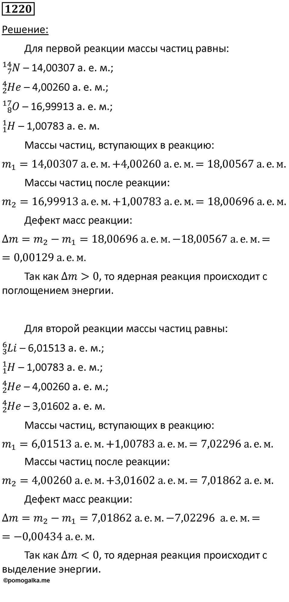 Номер 1220 — решение 1