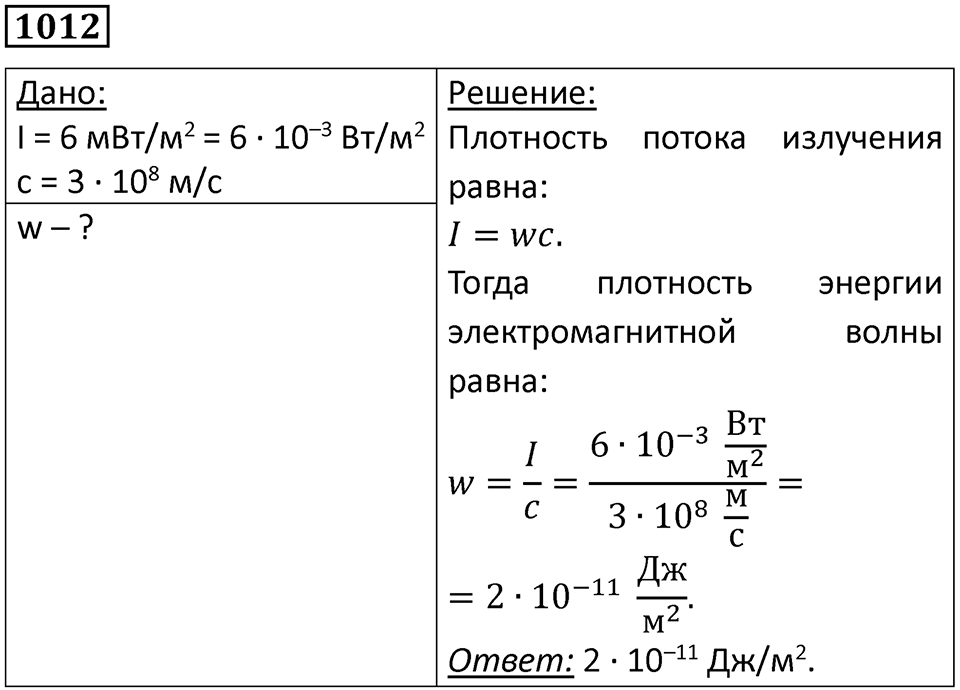Номер 1012 — решение 1