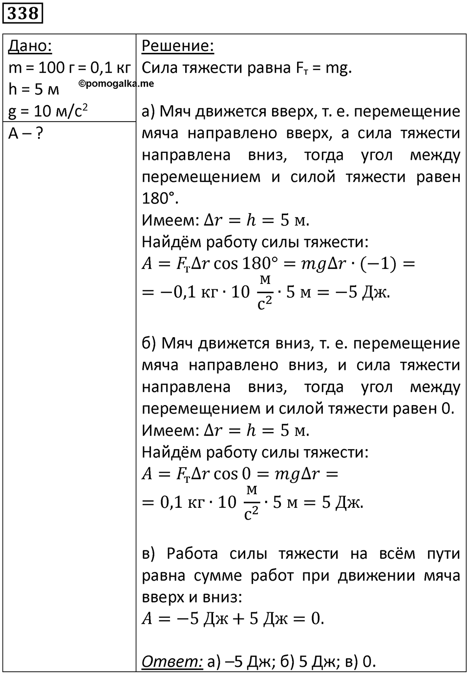 Номер 338 — решение 1