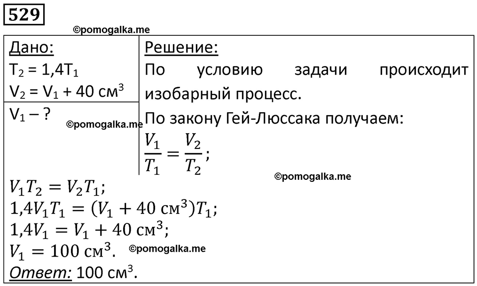 Номер 529 — решение 1