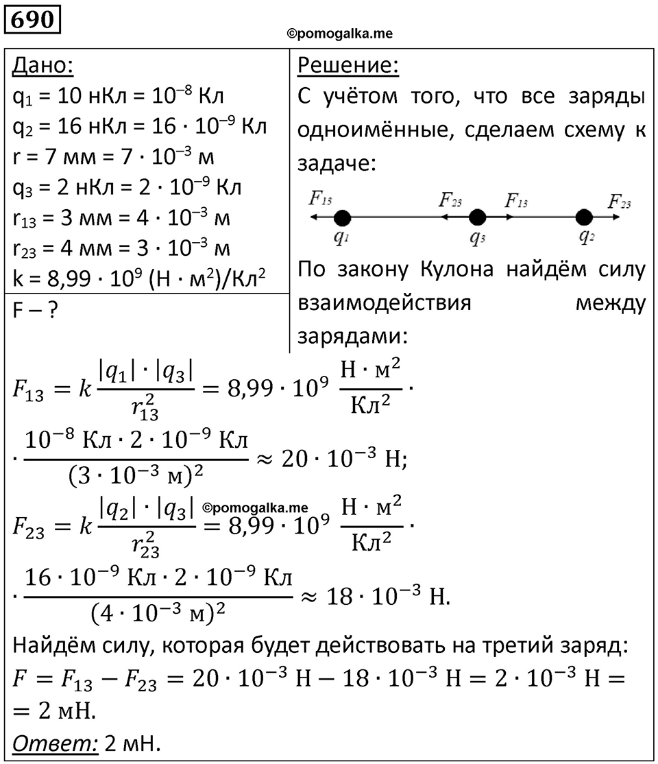 Номер 690 — решение 1