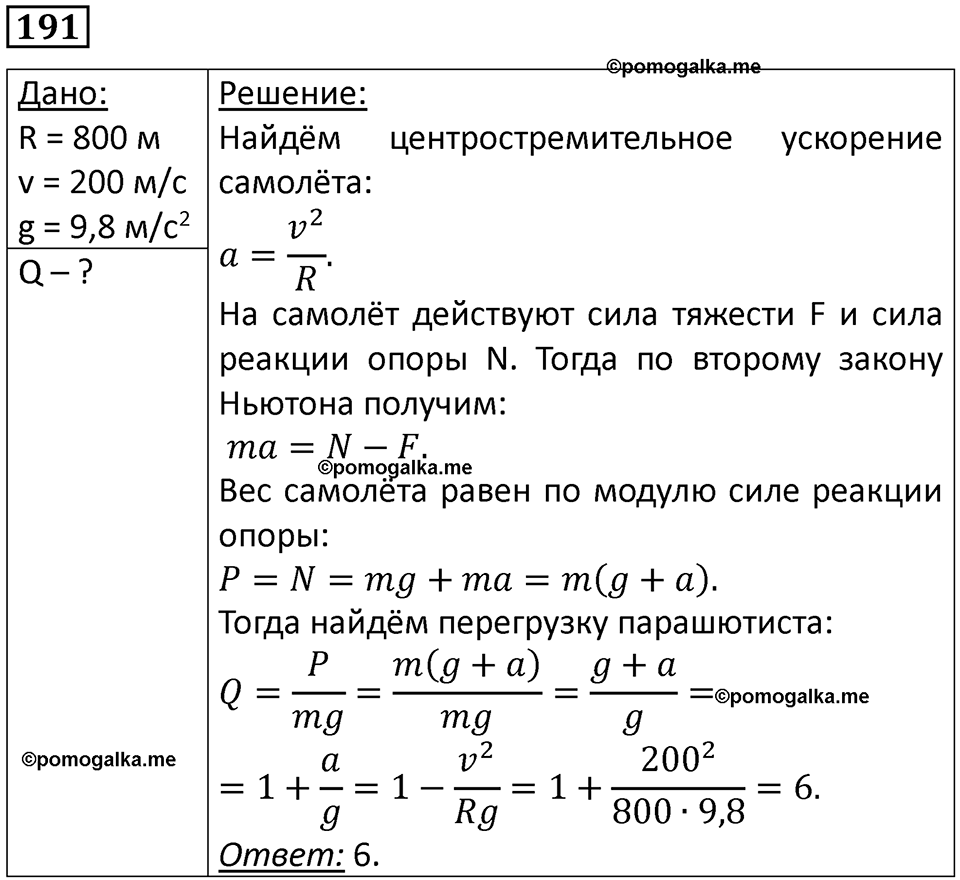 Номер 191 — решение 1